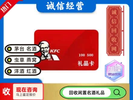 云浮回收肯德基礼品卡