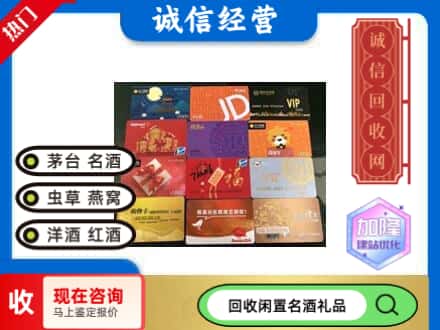 云浮回收网购卡